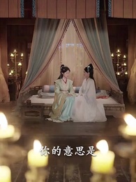 第57集 - 侯爺,夫人她又在演戲了