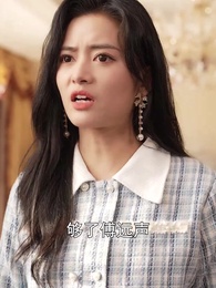 第47集 - 離婚後我的首富乾媽團炸了