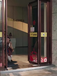 第3集 - 功夫萌寶神算爹