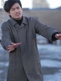 第92集 - 黑月光之重啟人生