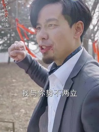 第75集 - 絕頂龍醫