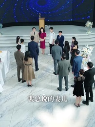 第34集 - 女兒冠軍被奪後，我不再低調