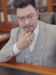 가짜 아가씨 - Episode 23