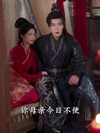 第11集 - 侯爺,夫人她又在演戲了