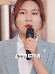 民政局外閃婚淩少追妻忙 - Episode 46