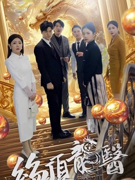 絕頂龍醫 - Episode 1