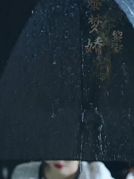 第1集 - 全家偷聽真千金心聲，炮灰女配覺醒了