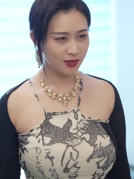 第75集 - 離婚後我的首富乾媽團炸了