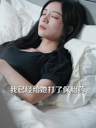 第38集 - 離職後我被老闆寵上天