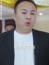 無敵鑒寶神眼 - Episode 66