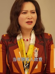 第95集 - 離婚後我的首富乾媽團炸了