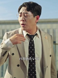 裏切りの果てに - Episode 49