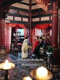 ตอนที่ 5 - ทะลุมิติ พลิกชะตาให้คุณสามี