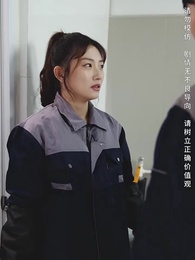 第59集 - 攤牌了，我是集團大小姐