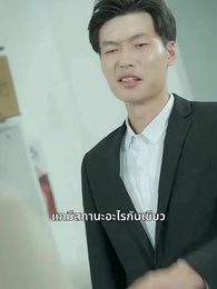 เดิมพันหัวใจ ทายาทหมื่นล้าน - Episode 40