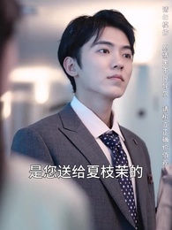 第32集 - 攤牌了,我是集團大小姐