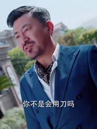 殺豬老爹變大哥兒子真懵了 - Episode 26