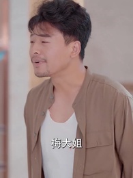 第49集 - 殺豬老爹變大哥兒子真懵了