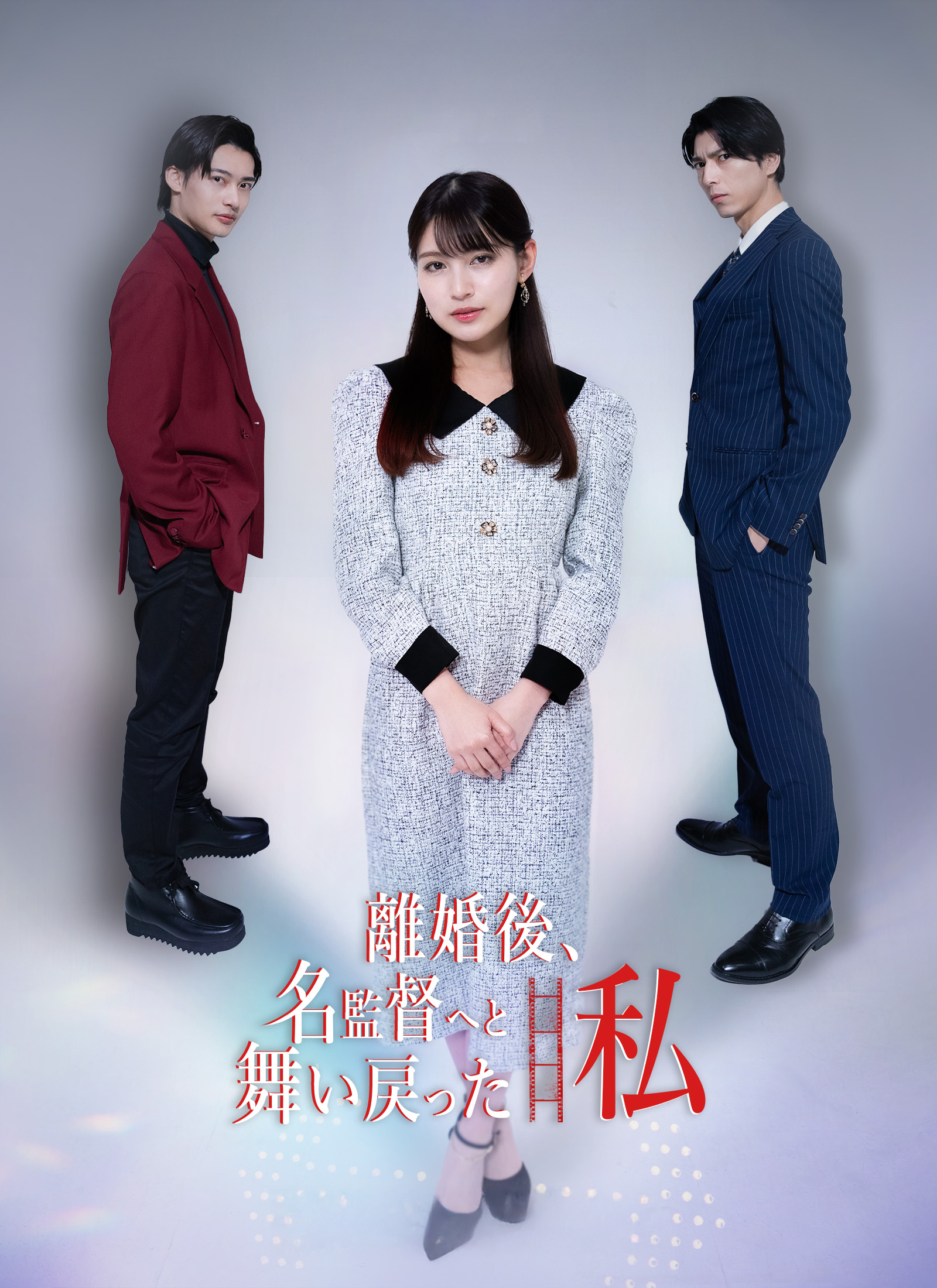 「離婚後、名監督へと舞い戻った私」のカバー画像