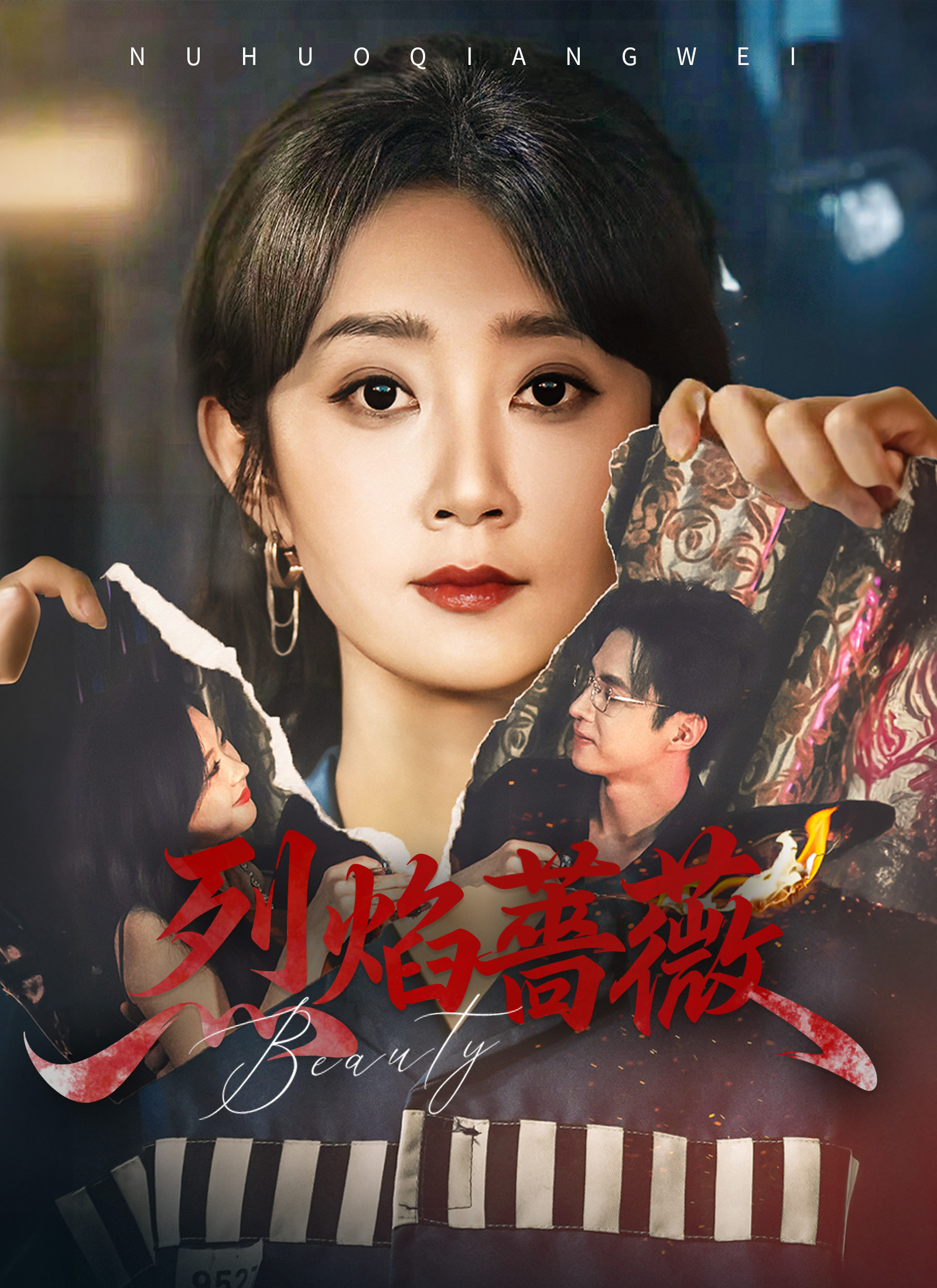 《烈焰薔薇》封面