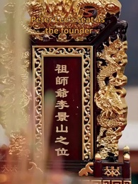 Episode 6 - The Hidden Antique Master