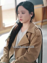 ตอนที่ 60 - สองเราหลังจากนั้น