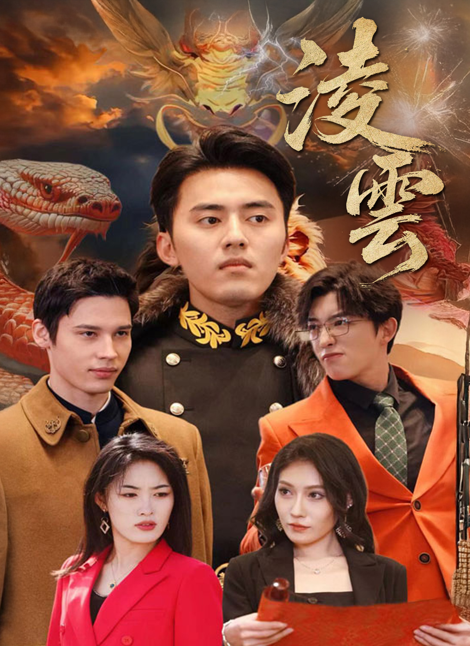 《淩雲》封面