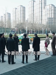 虎父無犬子 - Episode 69