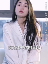 攤牌了，我是集團大小姐 - Episode 19