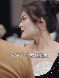 第34集 - 虎父無犬子