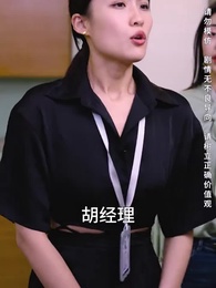 攤牌了，我是集團大小姐 - Episode 43