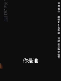 第25集 - 攤牌了，我是集團大小姐