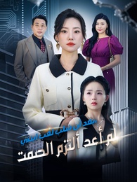 بعد أن سُلب لقب ابنتي، لم أعد ألتزم الصمت