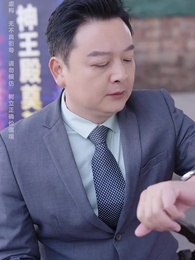 神王龍帥 - Episode 64