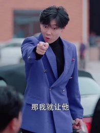 第20集 - 殺豬老爹變大哥兒子真懵了