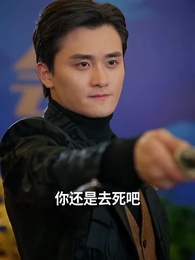 第35集 - 當反派被虐九十八次後終於走向人生巔峰