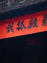 劍開天門 - Episode 5