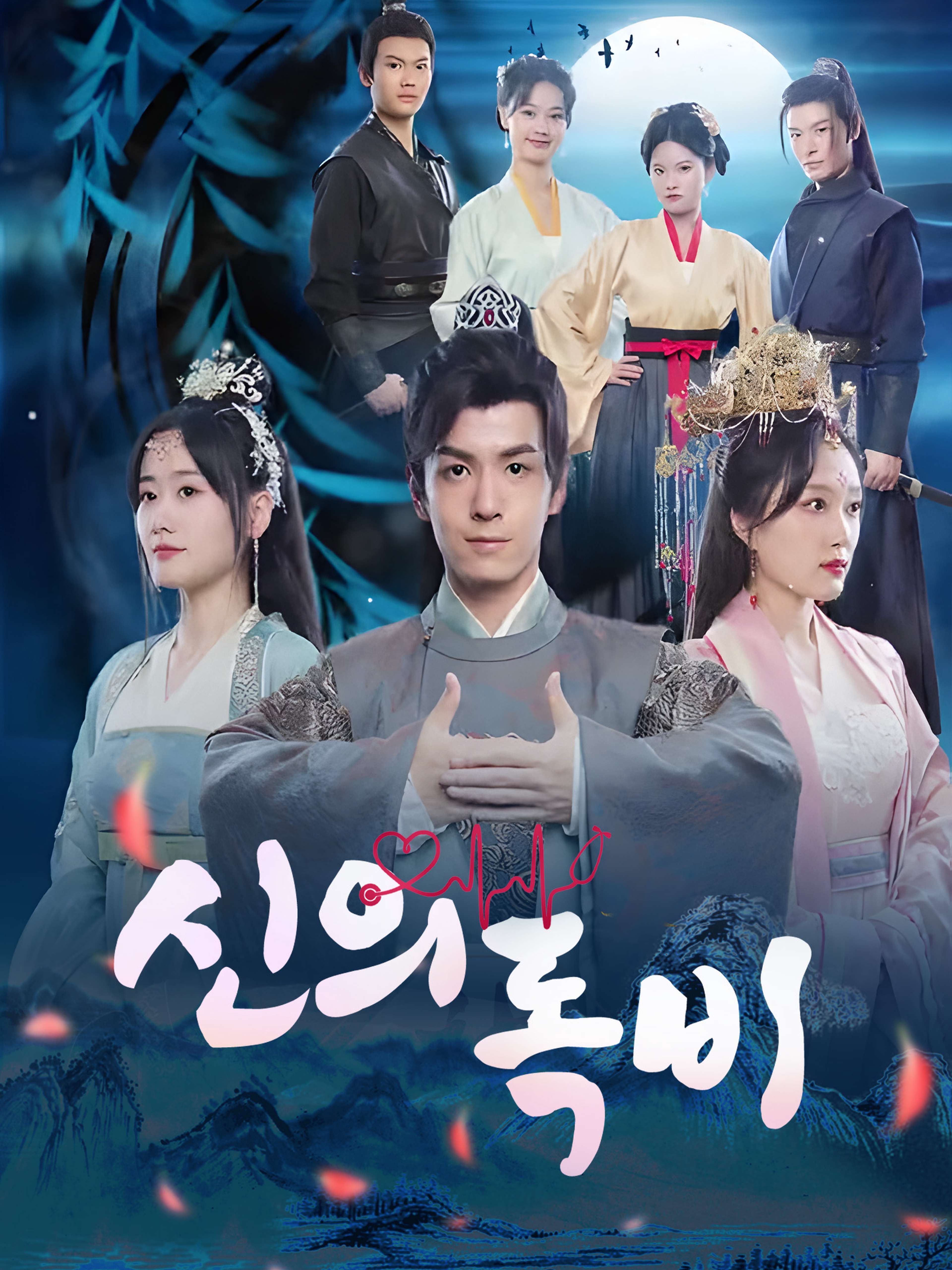 신의독비 (더빙 버전)