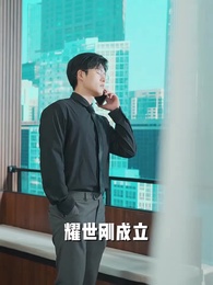 第16集 - 強勢鎖婚:傅少的啞巴新妻