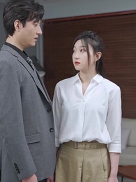 第41集 - 閃婚後,發現神秘老公是上司