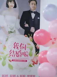 第1集 - 壹日閃婚，葉太太躺贏全世界