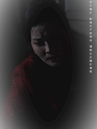 第51集 - 荊棘愛人