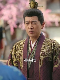 46화 - 내 손자는 태자