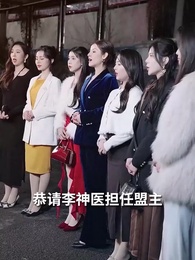 第3集 - 老爹是神醫？我怎麼不知道