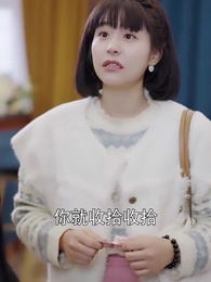 第11集 - 壹日閃婚，葉太太躺贏全世界