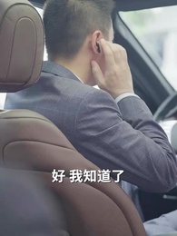 第30集 - 妳點天燈,與我何幹