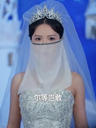 當反派被虐九十八次後終於走向人生巔峰 - Episode 79