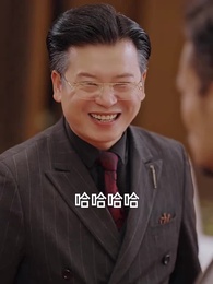 我老爸威震九州 - Episode 20