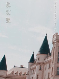 第1集 - 荊棘愛人