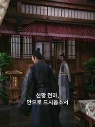 49화 - 내 손자는 태자